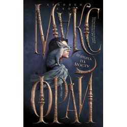 Ворона на мосту