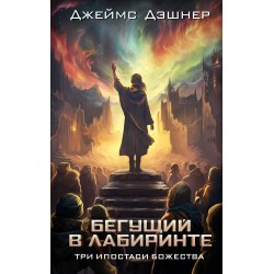 Три ипостаси Божества