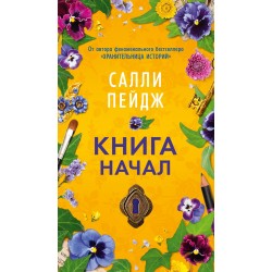 Книга начал