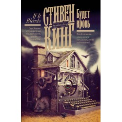 Будет кровь. Книжная полка