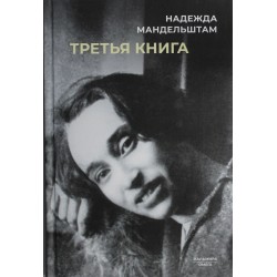 Третья книга