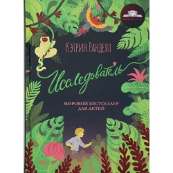 Исследователь