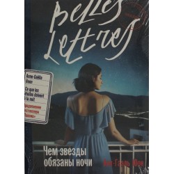 Чем звезды обязаны ночи