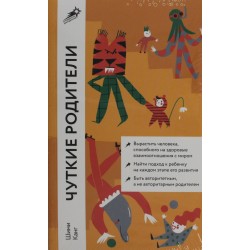 Чуткие родители