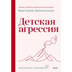 Детская агрессия