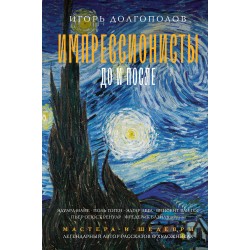 Импрессионисты: до и после