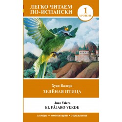 Зелёная птица. Уровень 1 = El pajaro verde