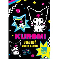 Kuromi. Большой альбом наклеек