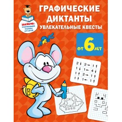 Графические диктанты: увлекательные квесты