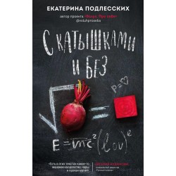 С катышками и без