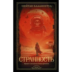 Странность