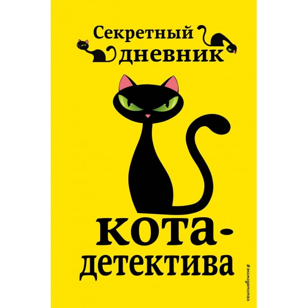 Приключения кота-детектива. Книги 5-7. Комплект с плакатом. Фрауке Шойнеманн