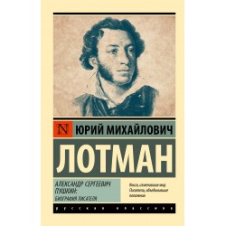 Александр Сергеевич Пушкин: биография писателя