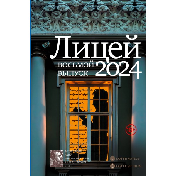 Лицей 2024. Восьмой выпуск. Анна Маркина, Евфросиния Капустина