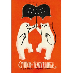 Суппон и Нэкомышка. И их мечча хорошие трудности