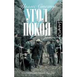 Угол покоя