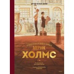 Шерлок Холмс. Этюд в багровых тонах. Конан Дойл А, Малье В.