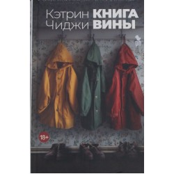 Книга вины