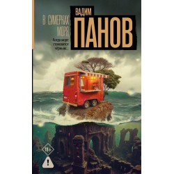В сумерках моря