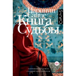 Книга судьбы