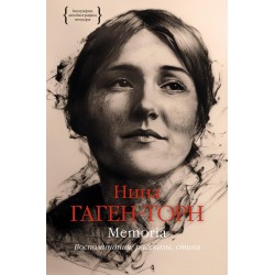 Memoria. Воспоминания, рассказы, стихи