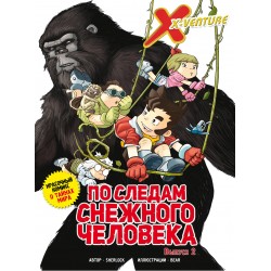 Утраченные легенды. Выпуск 2. По следам снежного человека