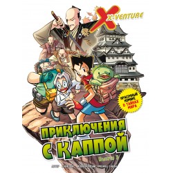 Утраченные легенды. Выпуск 3. Приключения с каппой