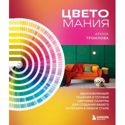 Цветомания