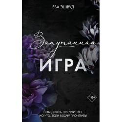 Запутанная игра