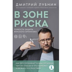 В зоне риска. Тонкости защиты женского организма