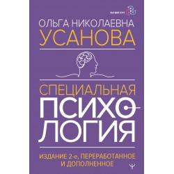 Специальная психология