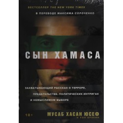 Сын ХАМАСа