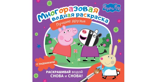 Игра Раскраска: Семья Свинки Пеппы - Играть Онлайн!