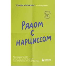 Рядом с нарциссом