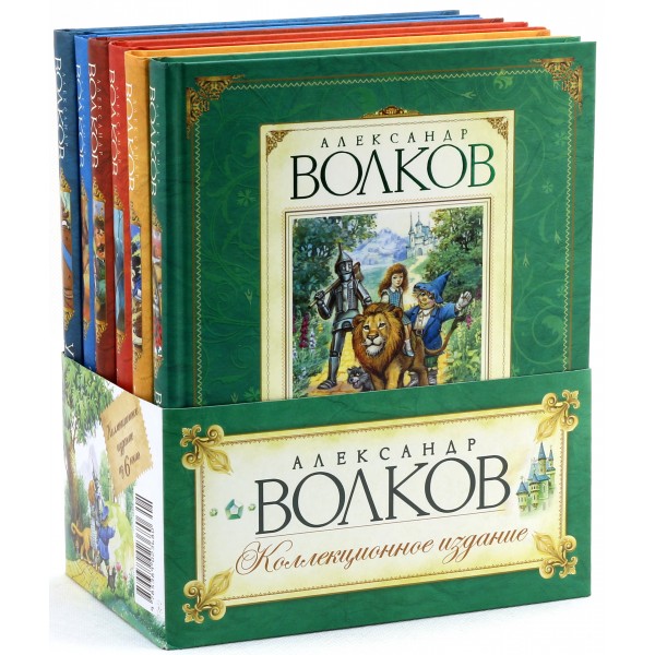 Комплект "Книги Волкова" (из 6 книг). Александр Волков