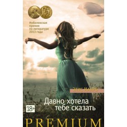 Давно хотела тебе сказать