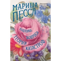 Некоторые вопросы теории катастроф