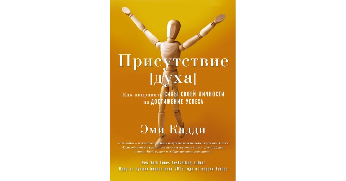 Дух смысл. Присутствие духа. Присутствие духа значение. Сохранять присутствие духа. Сила духа книга fb2.