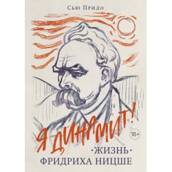 Жизнь Фридриха Ницше