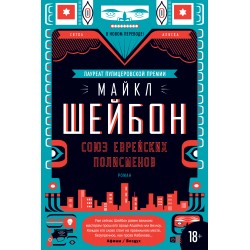 Союз еврейских полисменов