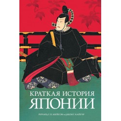 Краткая история Японии