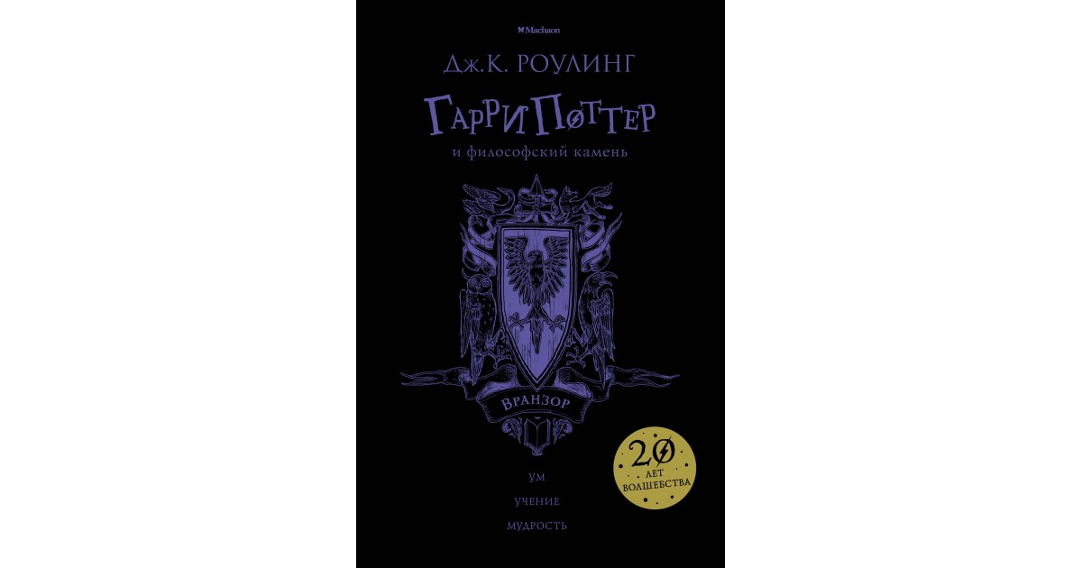 философия камня. философский камень книга отзывы. Harry potter and the philosopher s stone book. философский камень книга отзывы. философский камень книга отзывы.
