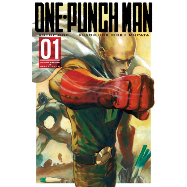 One-Punch Man. Книга 1. ONE