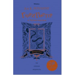 Гарри Поттер и Тайная комната (Вранзор)