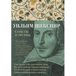 Сонеты и поэмы