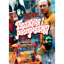 Гаражная распродажа