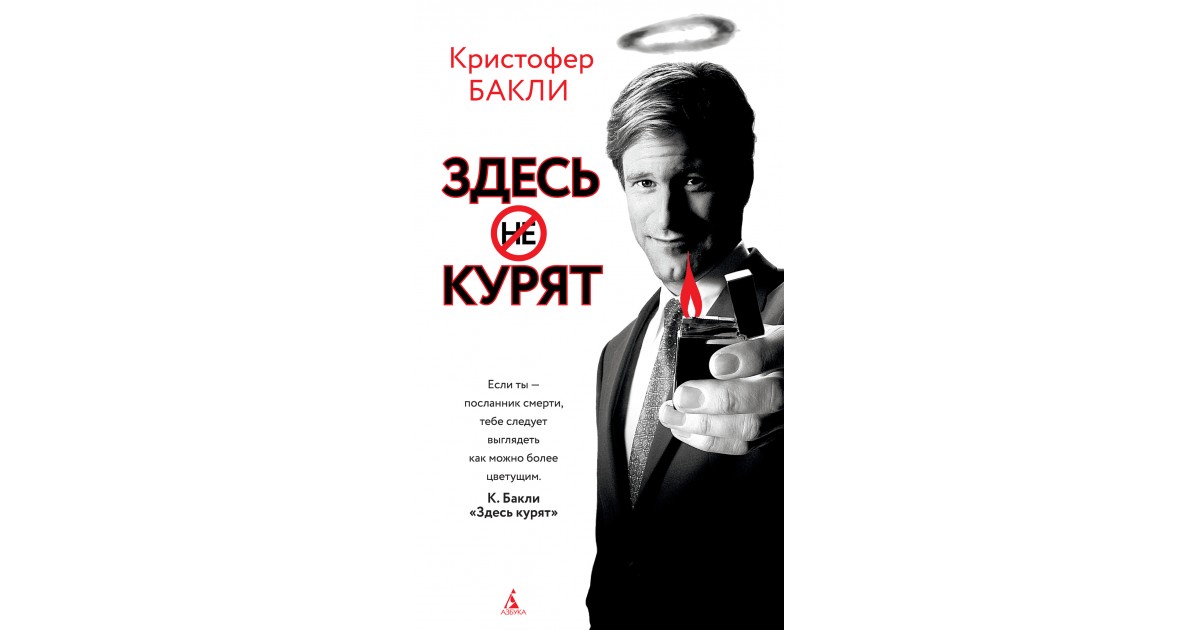 Книги здесь. Кристофер Бакли 