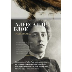 Незнакомка