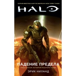 Halo. Падение Предела