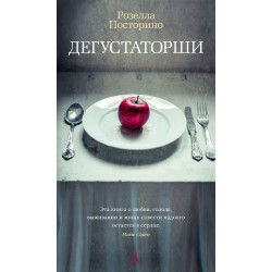 Дегустаторши